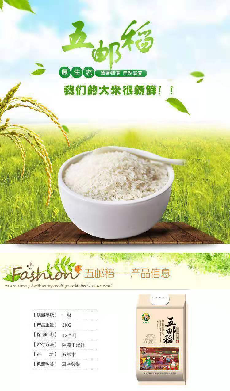 【晉城館】月滿中秋 五常稻花香大米5kg【價格 圖片 正品 報價】-郵樂