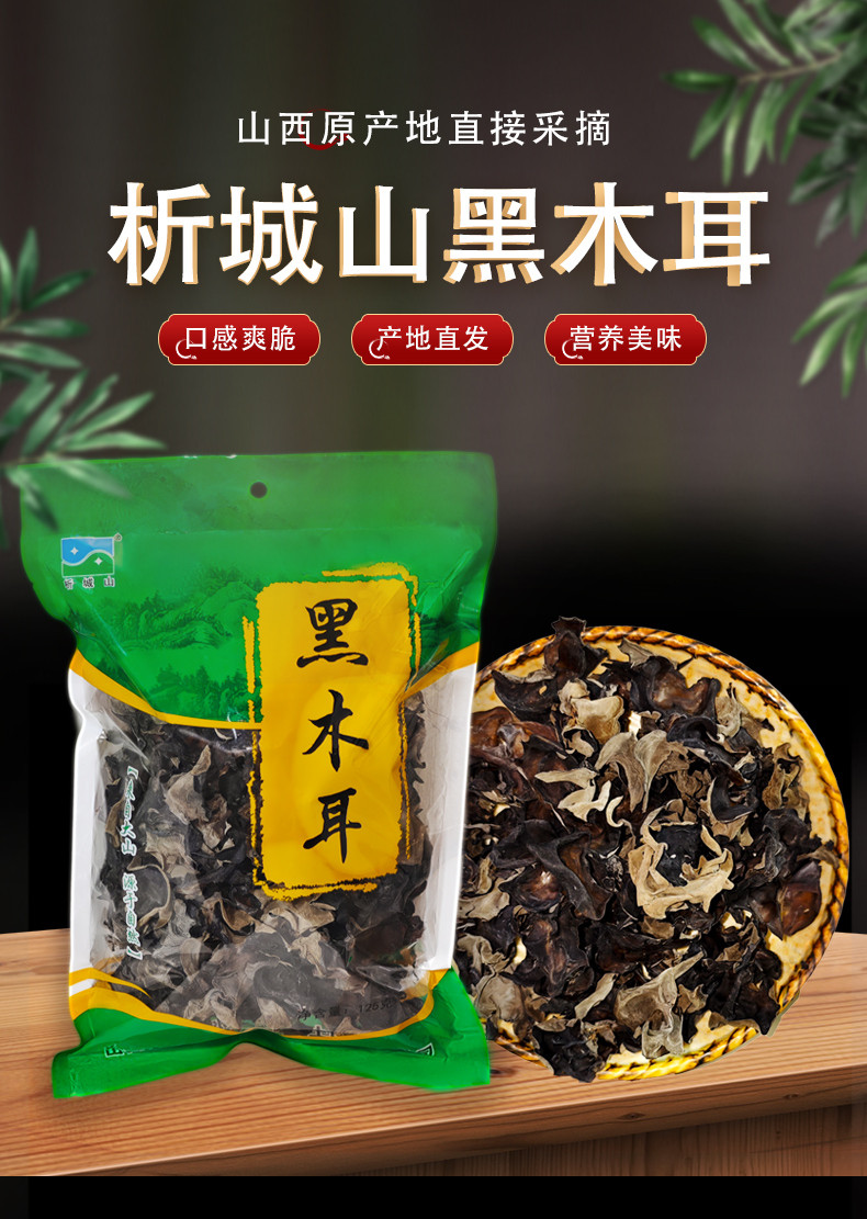 析城山 析城山黑木耳  125g