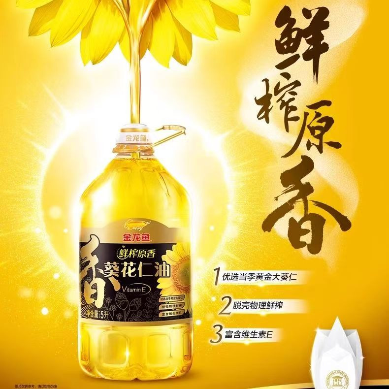 金龙鱼 零反鲜榨原香葵花仁油（非转压榨） 5L