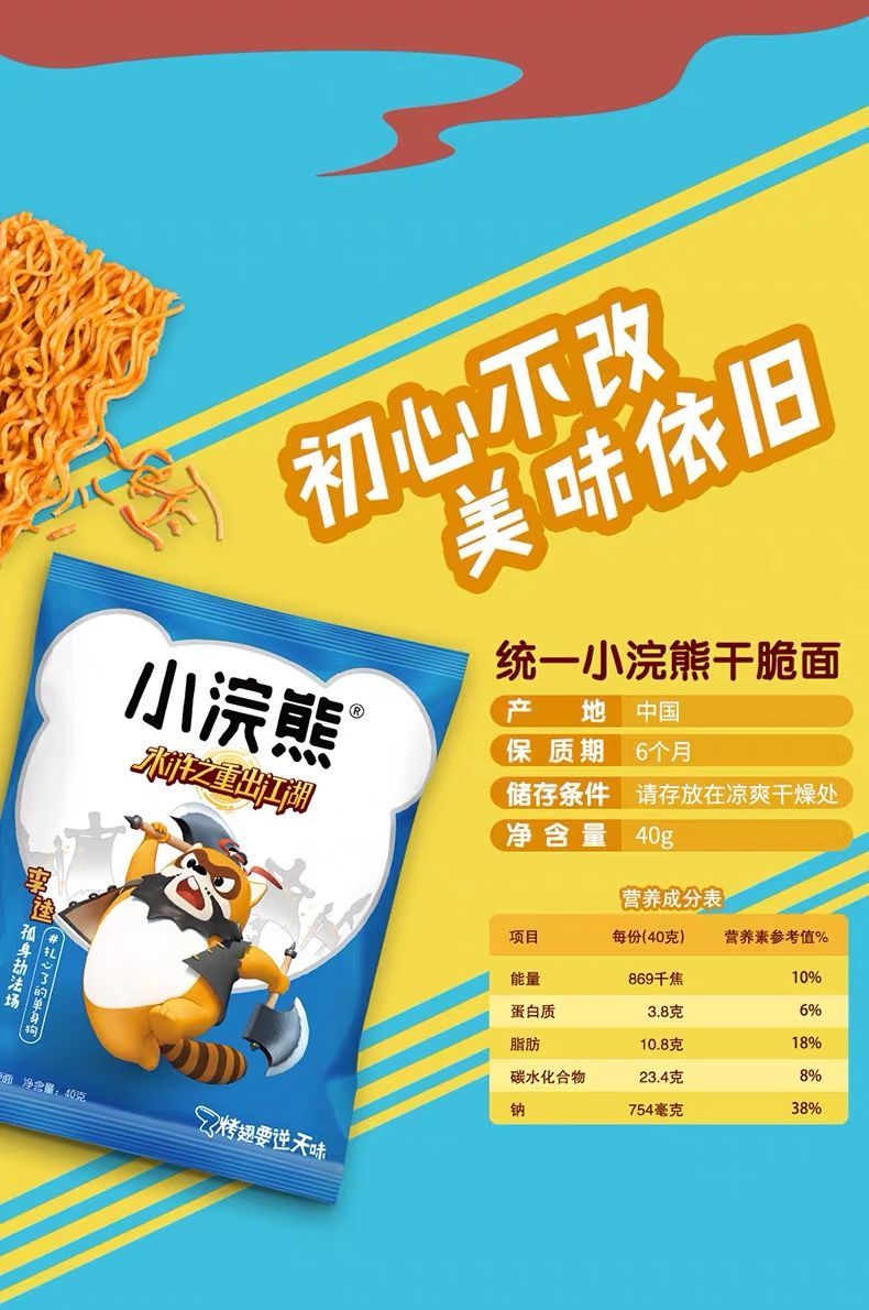 统一小.浣.熊干脆面多味混装整箱包邮80后怀旧捏碎干吃速即食方便面