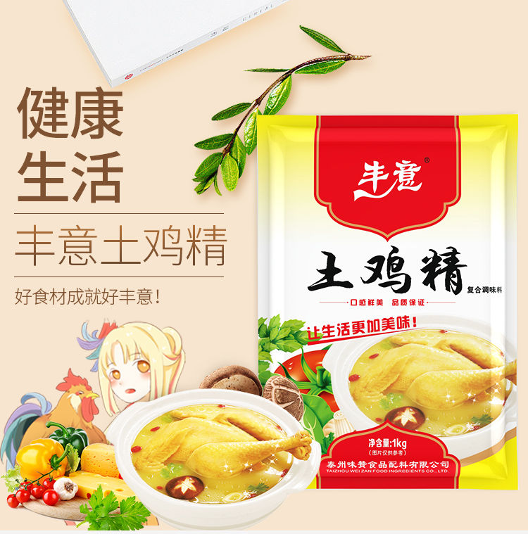 丰意土鸡精大包调味料替代味精炒菜配料厨房调味品1kg批发1斤G