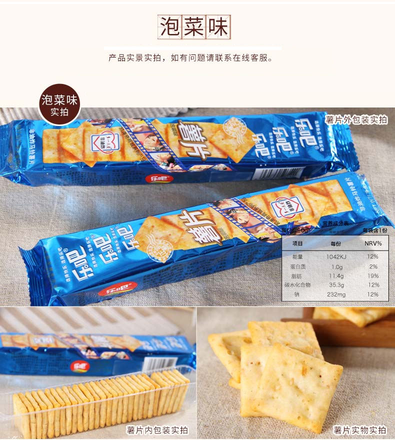 乐吧薯片非油炸50克多味饼干可选批发整箱薯片零食休闲办公室小吃