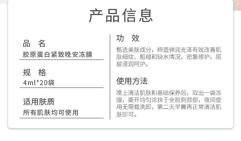 胶原蛋白晚安冻膜免洗睡眠面膜贴美白补水保湿祛斑淡纹抗皱女