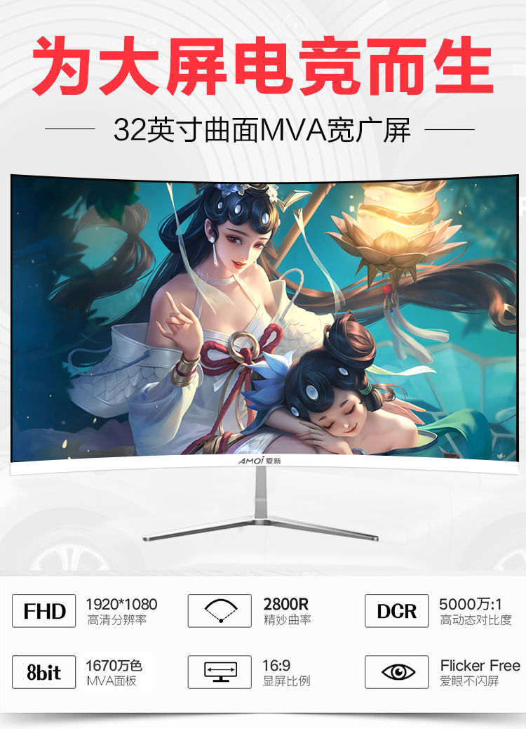 夏新24/22英寸曲面显示器27台式电脑32显示屏幕4K电竞144HZ高清2k