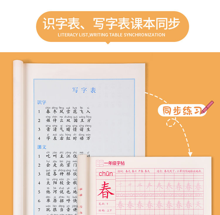 人教版生字同步1-2一年级上下册3练字本练字帖楷书小学生儿童铅笔