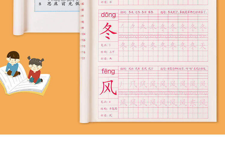 人教版生字同步1-2一年级上下册3练字本练字帖楷书小学生儿童铅笔