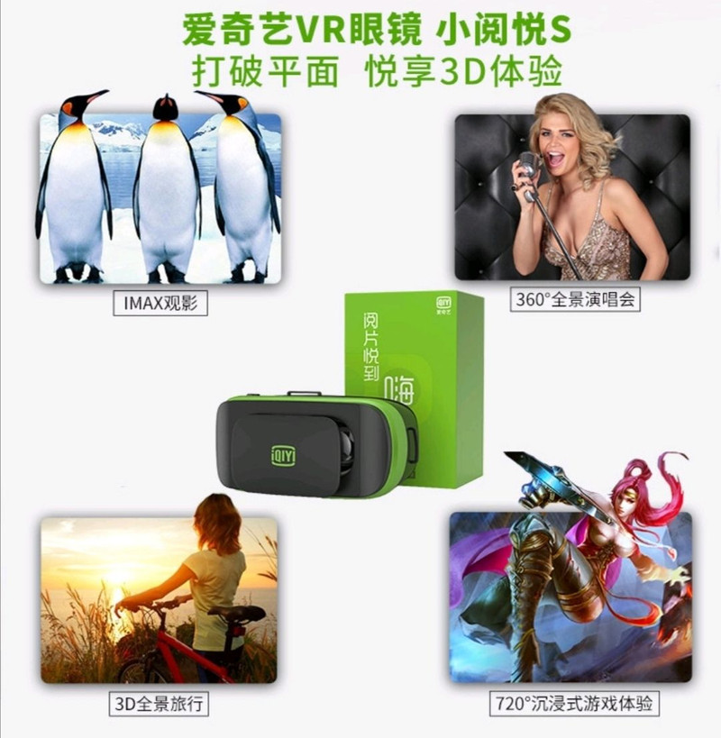 【正品】爱奇艺vr眼镜小阅悦S头戴式3d头盔手机专用智能家庭影院