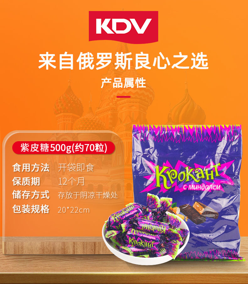 KDV正品俄罗斯进口紫皮糖巧克力婚庆喜糖果零食批发年货节500g