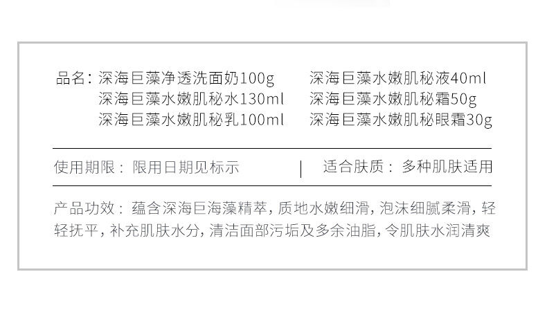 【专柜同款】深海巨藻复活草修护紧致美白补水精华护肤化妆品套装