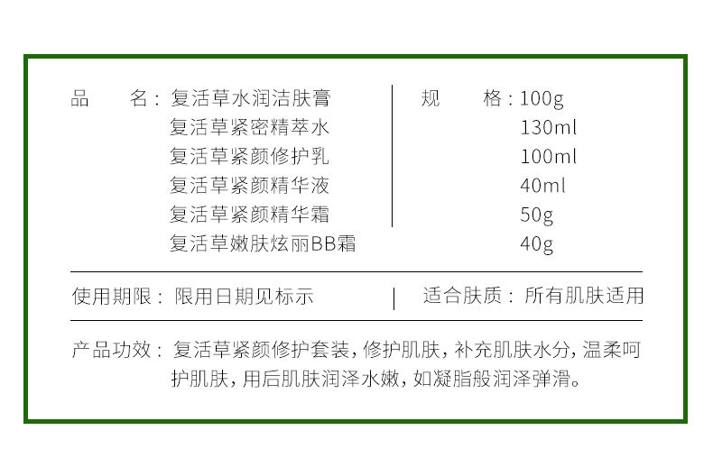 【专柜同款】深海巨藻复活草修护紧致美白补水精华护肤化妆品套装