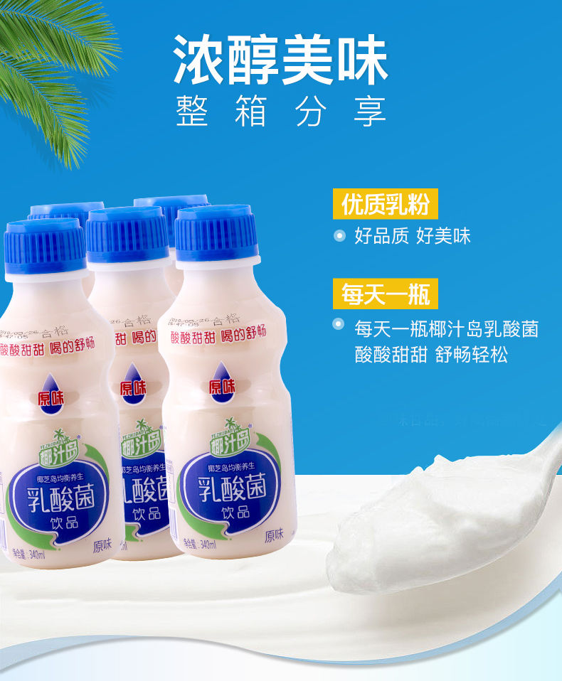 【新货上新】椰汁岛儿童牛奶乳酸菌/胃畅力饮品酸奶饮料340mlx12瓶