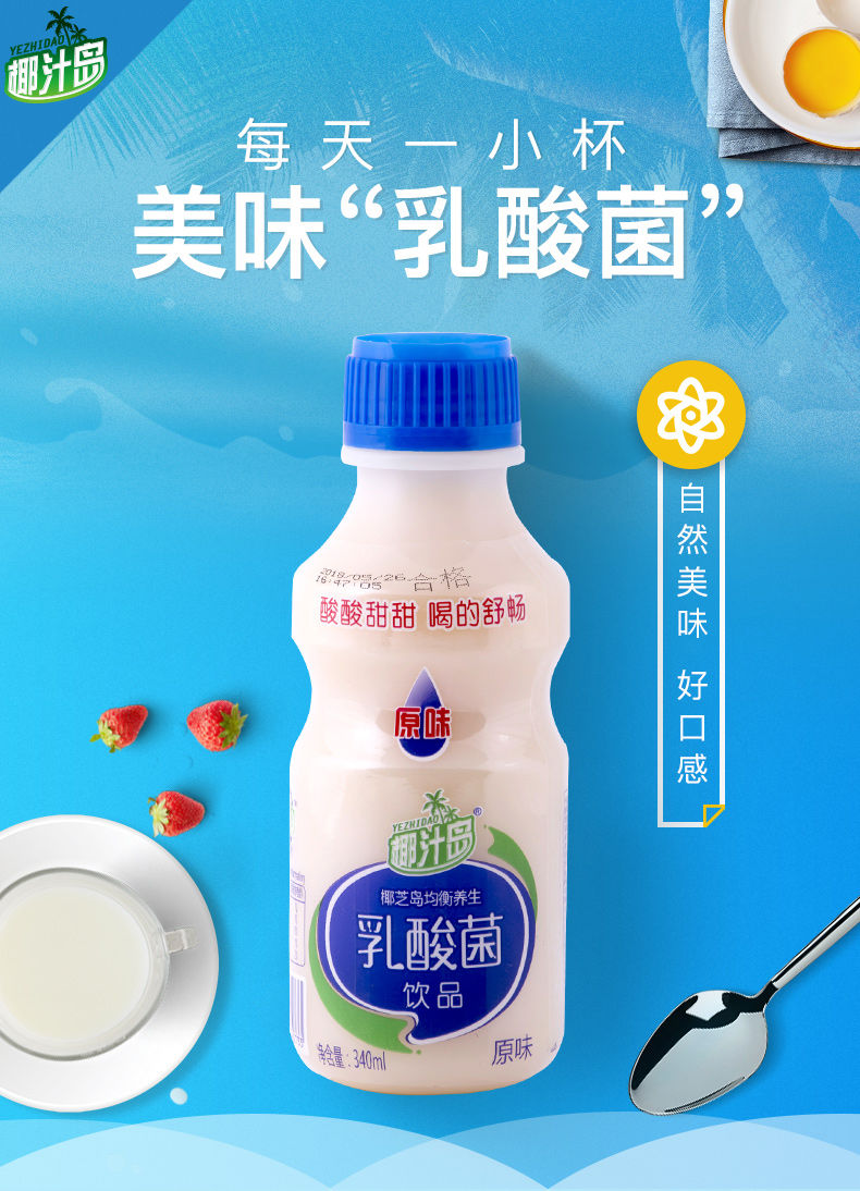 【新货上新】椰汁岛儿童牛奶乳酸菌/胃畅力饮品酸奶饮料340mlx12瓶