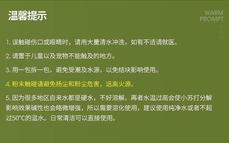 【5-60包装】小苏打粉清洁去污厨房去污衣服牙齿美白多功能去污粉