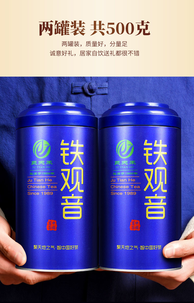 【清香】聚天禾铁观音新茶浓香乌龙茶安溪茶叶铁罐装250g正品