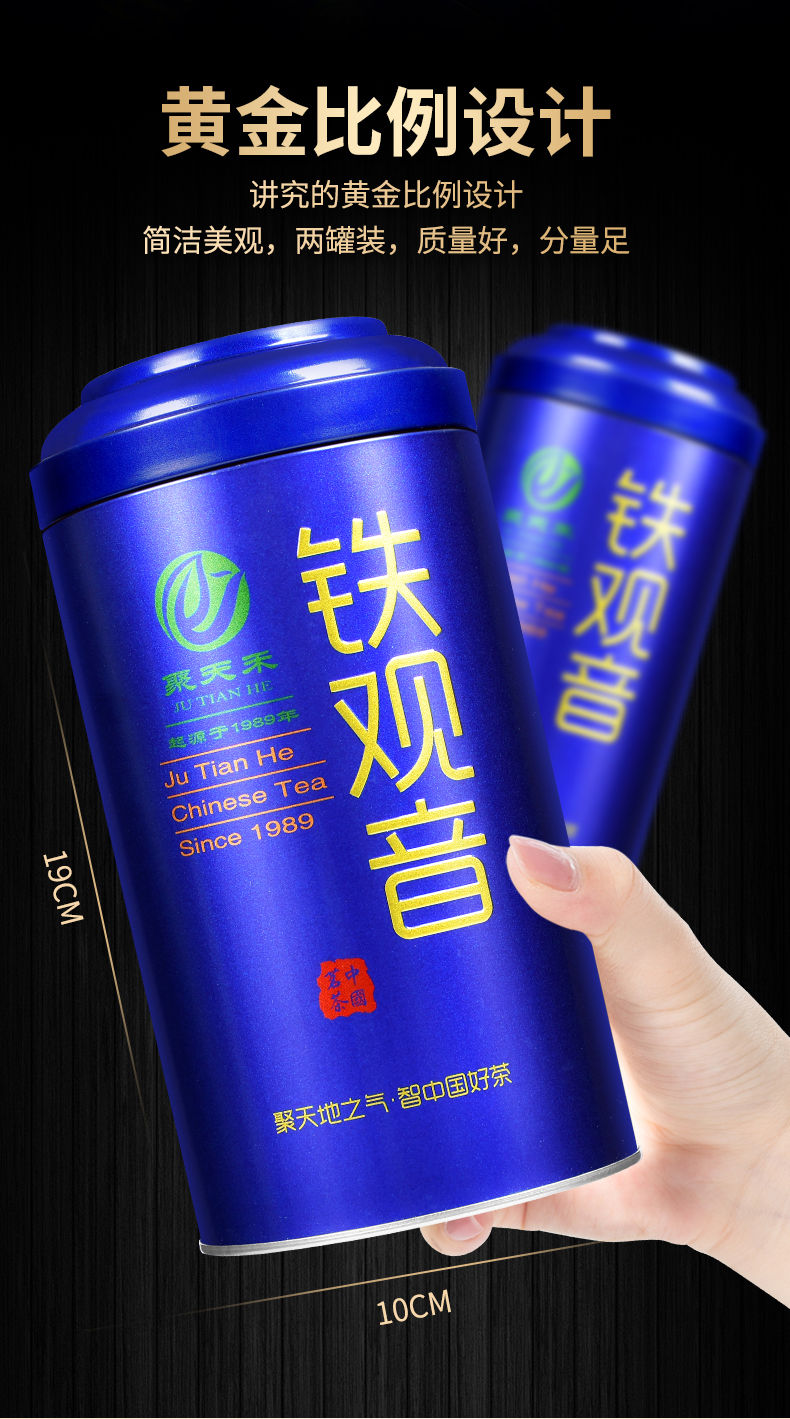 【清香】聚天禾铁观音新茶浓香乌龙茶安溪茶叶铁罐装250g正品