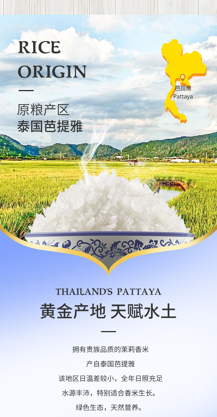 品冠膳食泰国原粮进口茉莉香米2019年大米新米长粒香米大米5斤