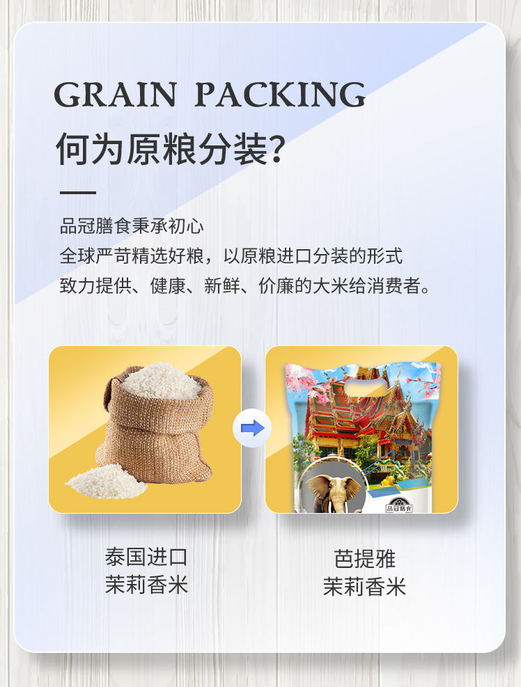 品冠膳食泰国原粮进口茉莉香米2019年大米新米长粒香米大米5斤