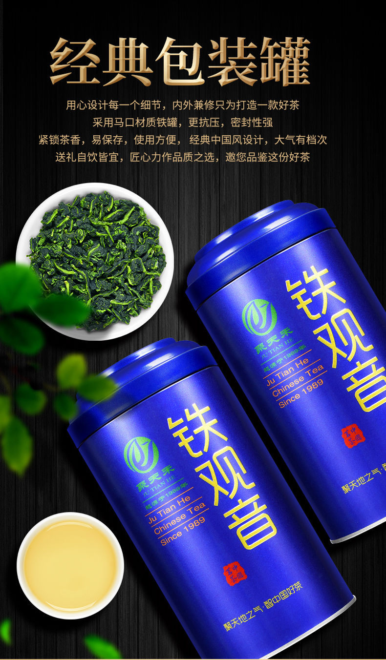 【清香】聚天禾铁观音新茶浓香乌龙茶安溪茶叶铁罐装250g正品