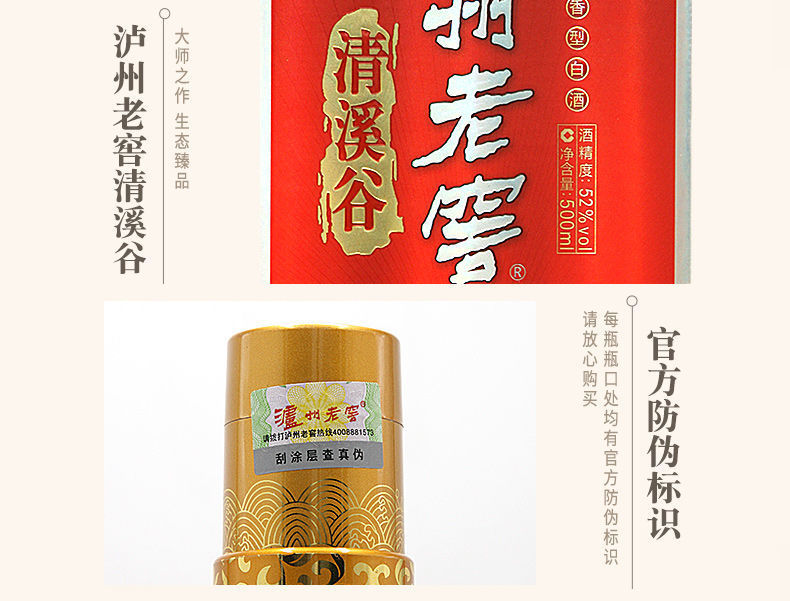 【新年佳品】泸.州老窖52度清溪谷M6浓香型500ml*6瓶国产白酒整箱结婚喜酒