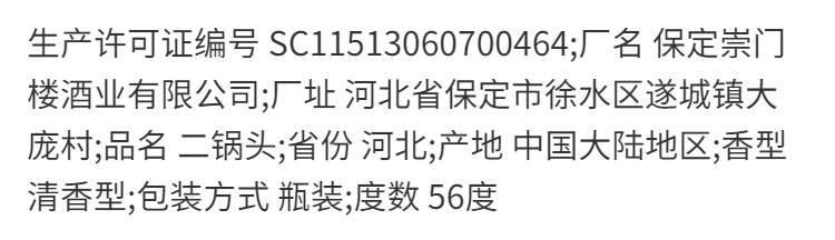 【北京二锅头56度白酒】整箱500ml*12粮食酒口粮酒假一罚十崇门楼