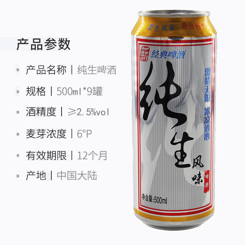 【新日期】纯生啤酒500ml*9瓶易拉罐口感纯正整箱包邮批发