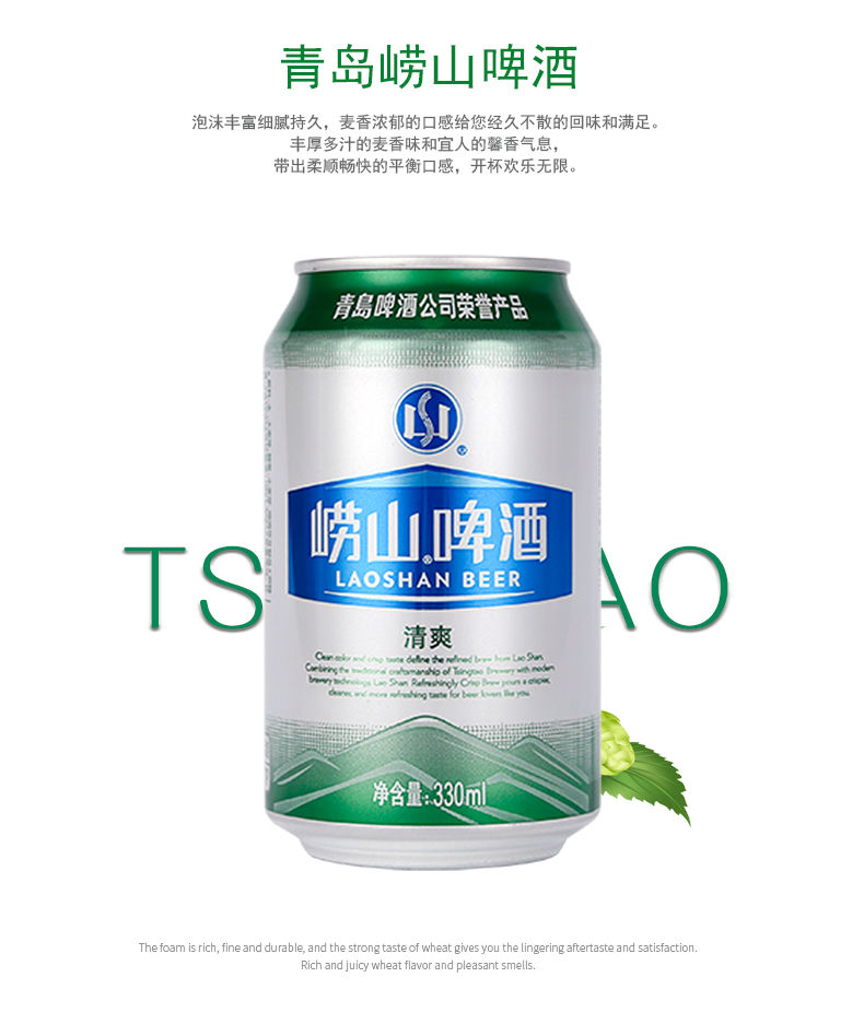 【新日期】【青岛啤酒】崂山清爽整箱装330ml*24罐罐装啤酒