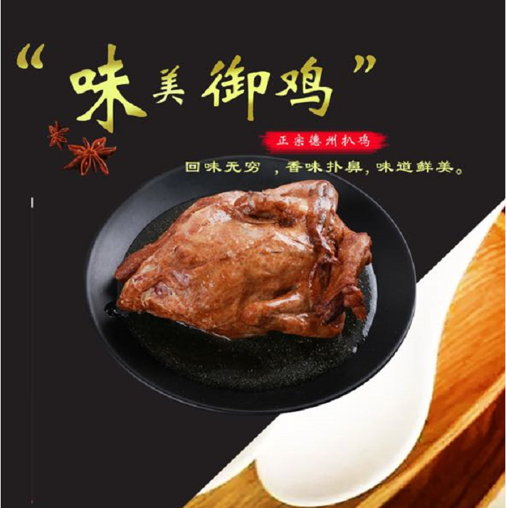 德州扒鸡麻油鸡麻辣扒鸡真空脱骨山东特产烧鸡肉零食卤味开袋即食