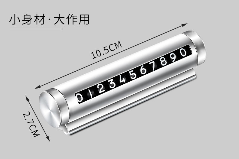 临时停车号码牌汽车挪车电话停靠移车载车内装饰用品大全创意个性