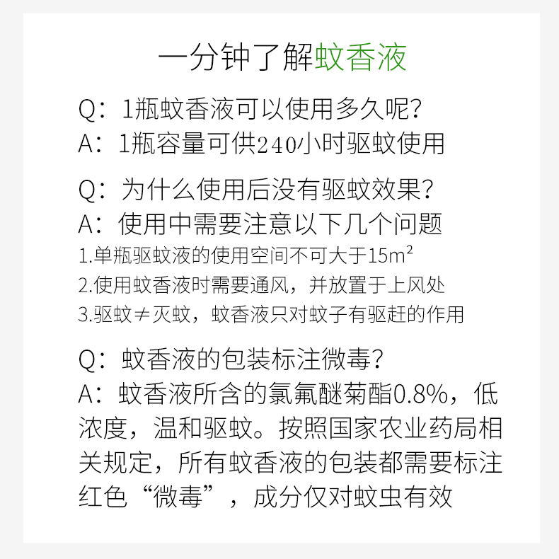 电热蚊香液无味婴儿孕妇宝宝电蚊香器驱蚊家用插电式非灭蚊液套装