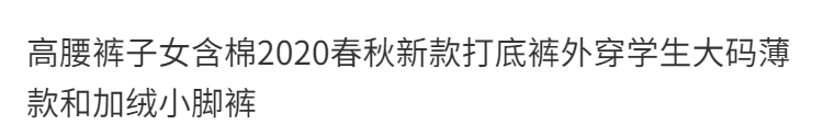 【高腰裤子】女含棉春秋新款打底裤外穿学生大码薄款和加绒小脚裤