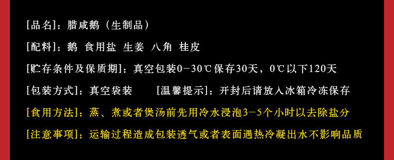 【领劵减20元】咸鹅腊鹅农家腌制安徽特产溧阳大鹅风干鹅鹅肉茅山老鹅腊味腊肉