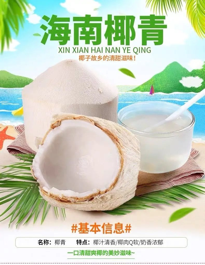 粤迎 海南椰青 新鲜椰子