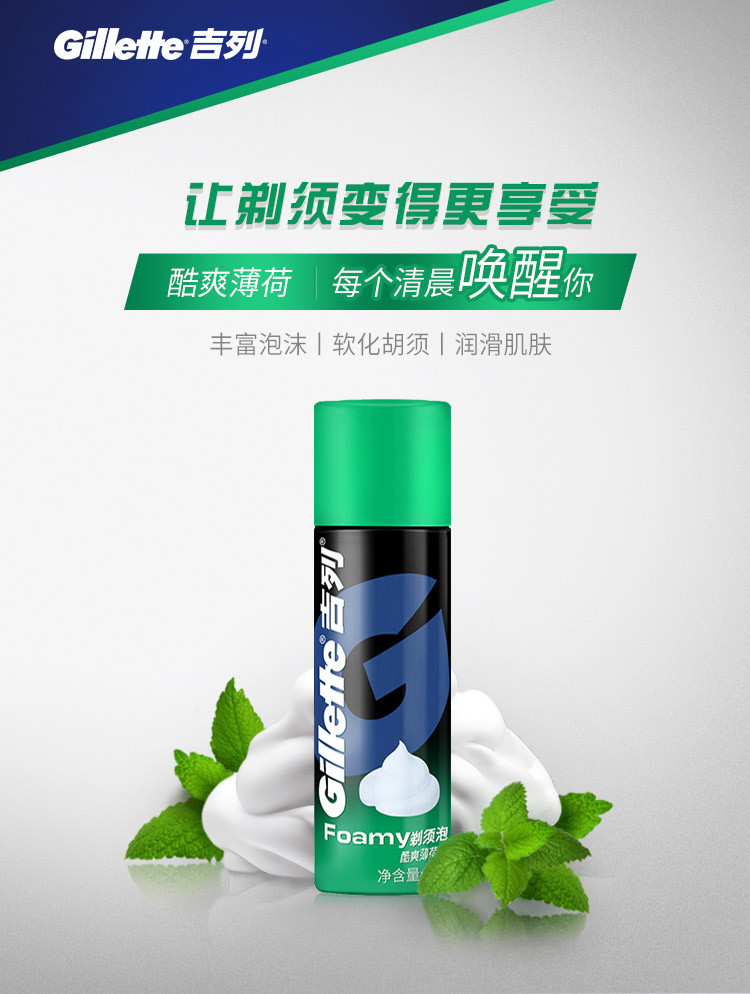 吉列/Gillette 酷爽薄荷型剃须须泡210g