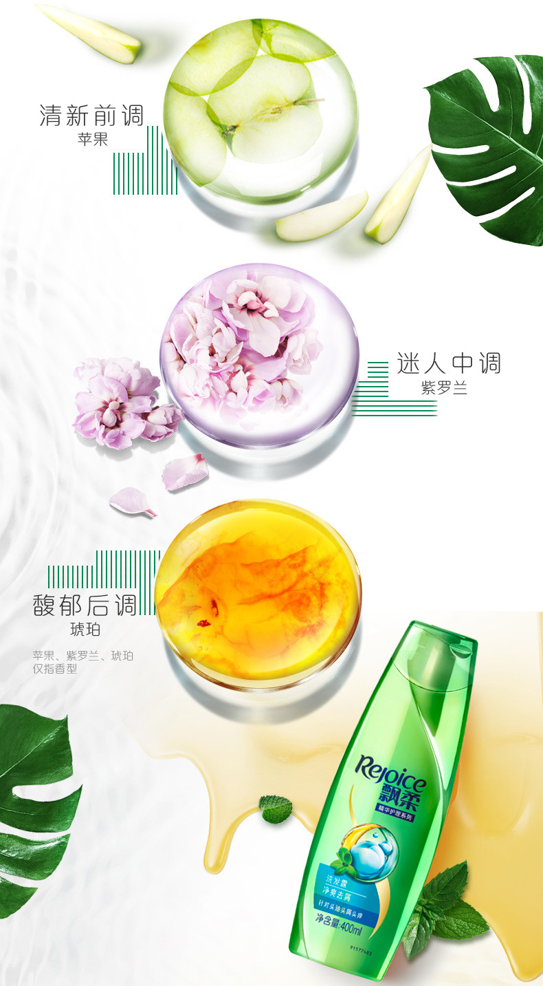 飘柔/Rejoice 净爽去屑洗发露750ml