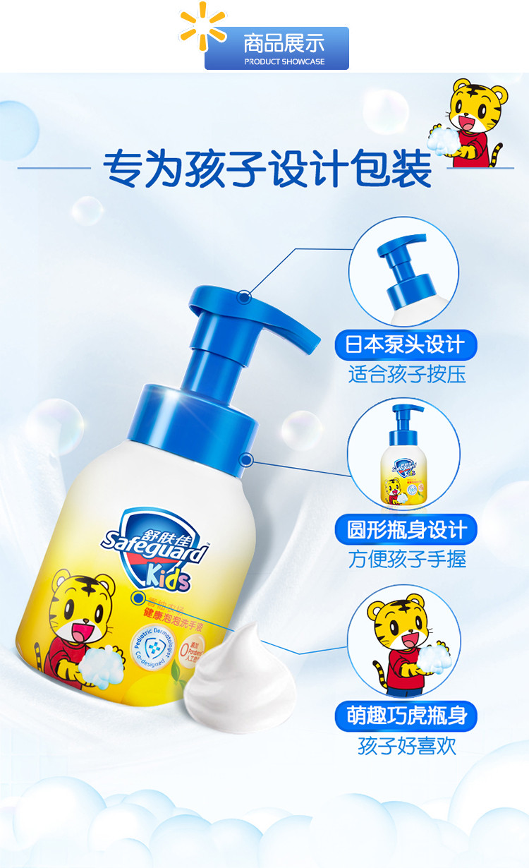 舒肤佳/Safeguard 抑菌泡沫洗手液巧虎儿童洗手液280ml