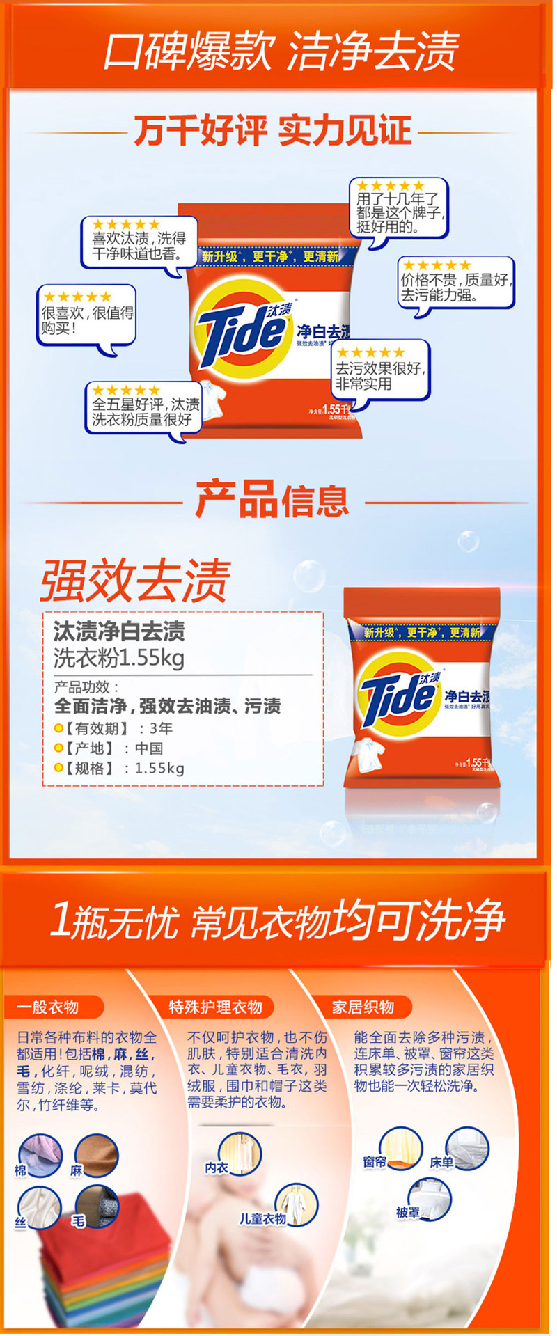 汰渍 Tide 净白去渍洗衣粉1.55kg/袋+洗衣皂126g*1【邮乐小店】