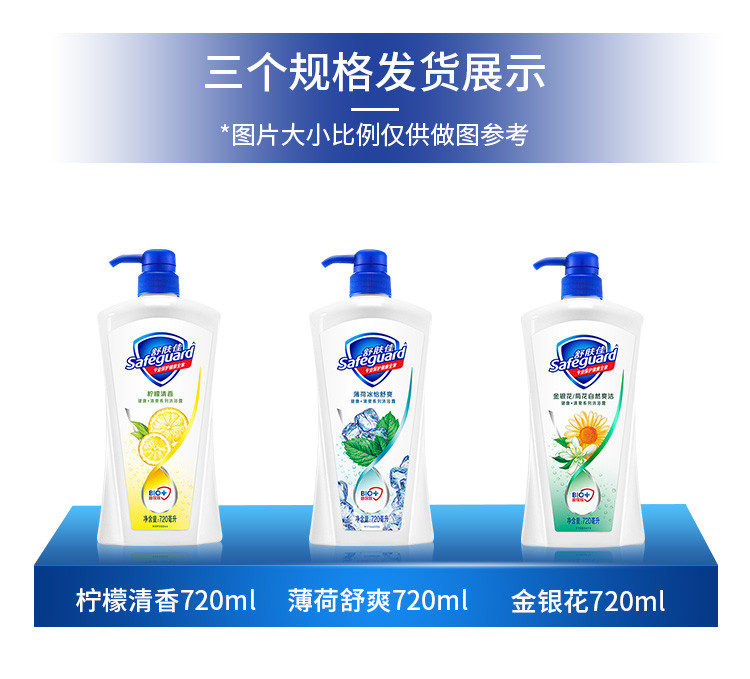 舒肤佳/Safeguard 柠檬清香型沐浴露720ML