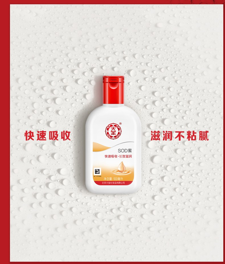 大宝/DABAO SOD蜜200ml