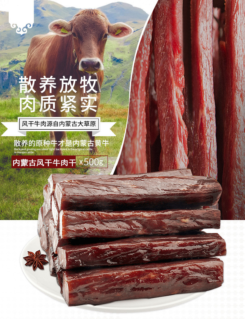 风干牛肉干内蒙古正宗500g手撕牛肉干香辣小零食散装真空特产【复制】