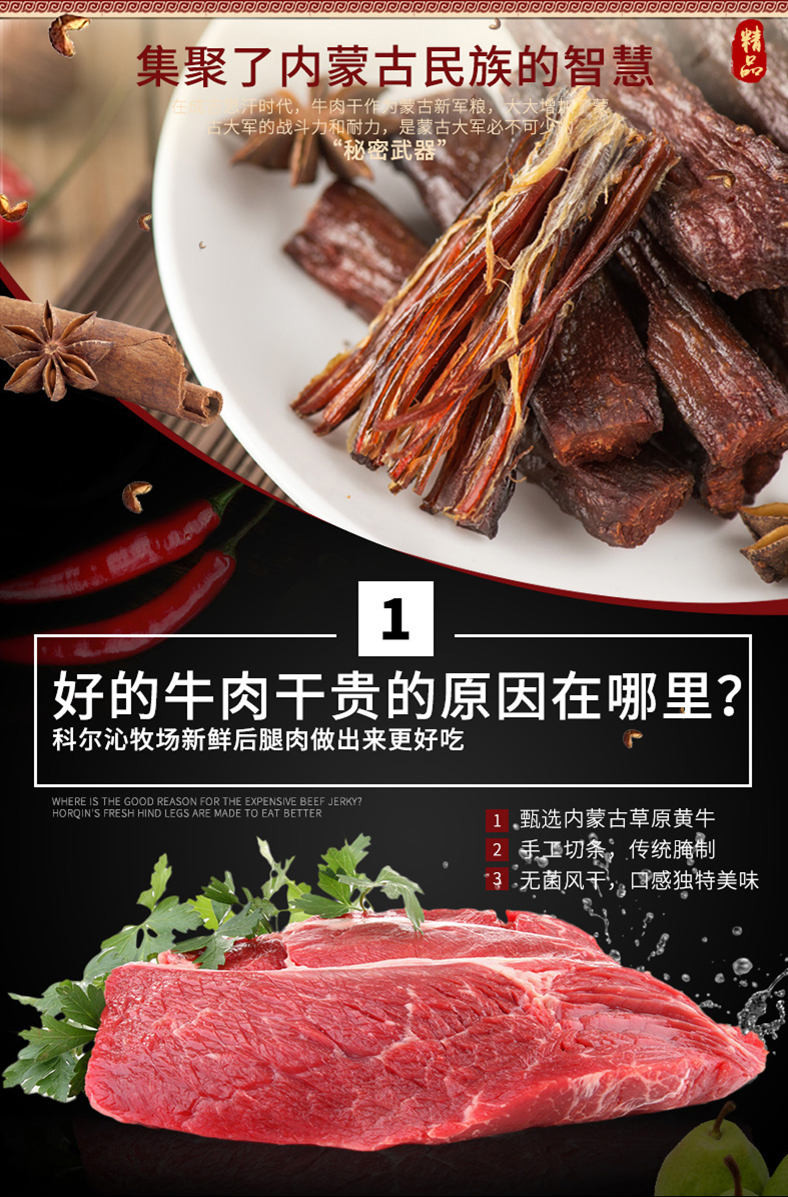 风干牛肉干内蒙古正宗500g手撕牛肉干香辣小零食散装真空特产【复制】