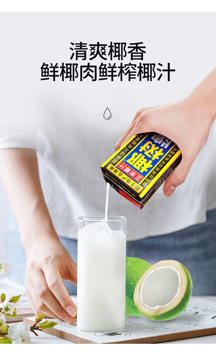 椰汁广告图片无字图片