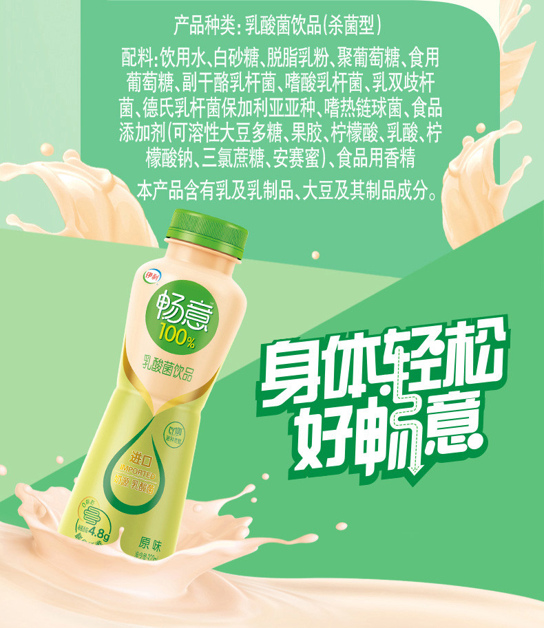 【3月/4月】伊利畅意100%乳酸菌饮品320ml*6瓶散装批发畅意饮料 原味 百香果味 荔枝红茶味