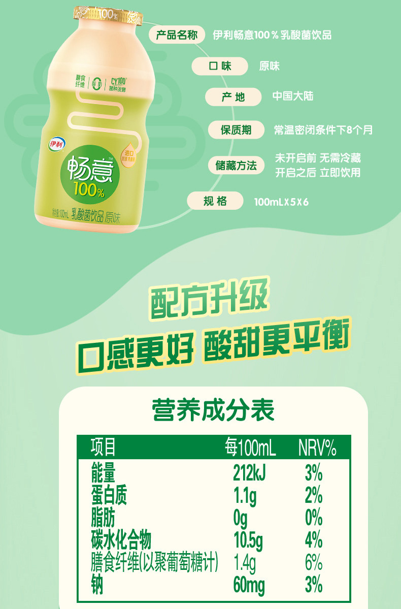 伊利畅意100%乳酸菌饮品100ml*30瓶整箱饮料原味/草莓味