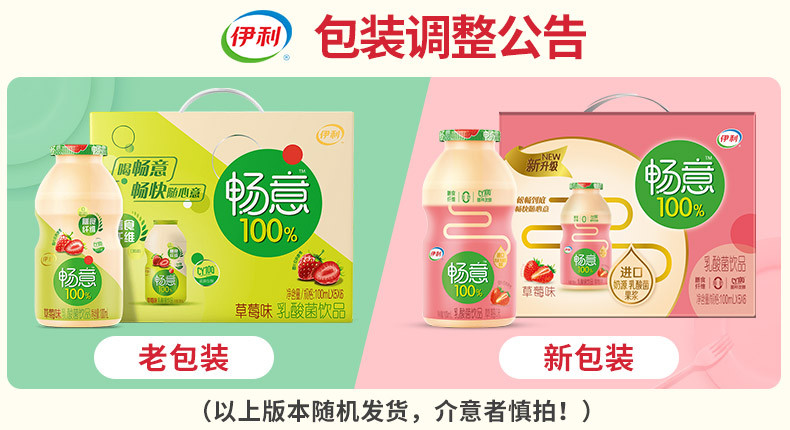 【7月产】伊利小畅意100%乳酸菌饮品100ml*20瓶整箱原味原装正品儿童爱喝乳饮料