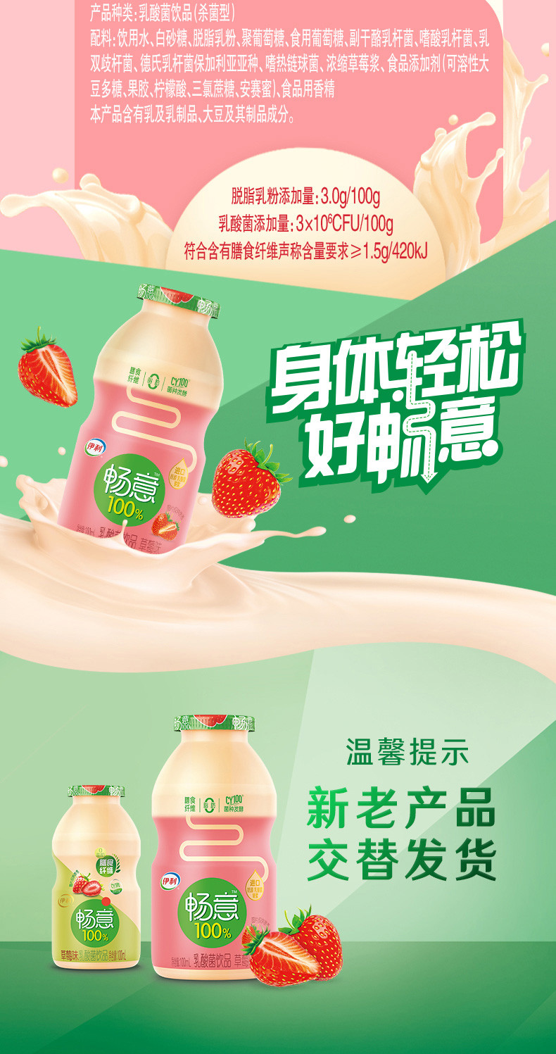 伊利畅意100%乳酸菌饮品100ml*30瓶整箱饮料原味/草莓味