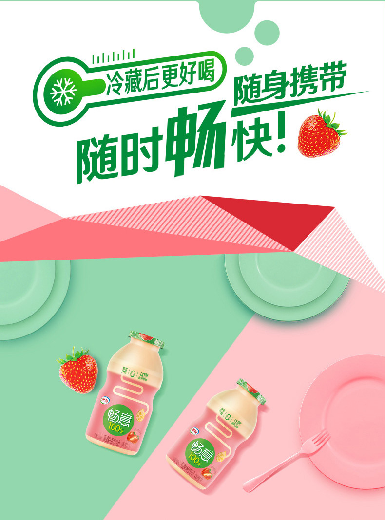 伊利畅意100%乳酸菌饮品100ml*30瓶整箱饮料原味/草莓味