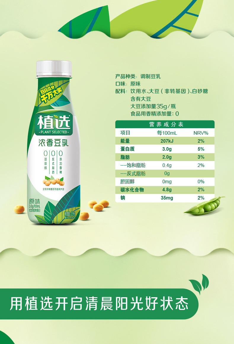 【10月】伊利植选浓香豆乳315ml*10瓶整箱礼盒装原味PET装蛋白调制豆乳饮品原装正品