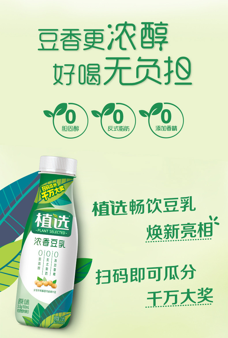 【10月】伊利植选浓香豆乳315ml*10瓶整箱礼盒装原味PET装蛋白调制豆乳饮品原装正品