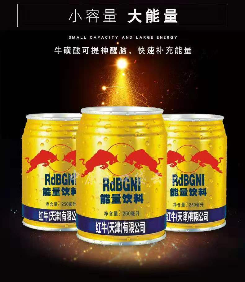 天津红牛维生素能量饮料整箱运动饮料整箱6罐/24罐x250ml