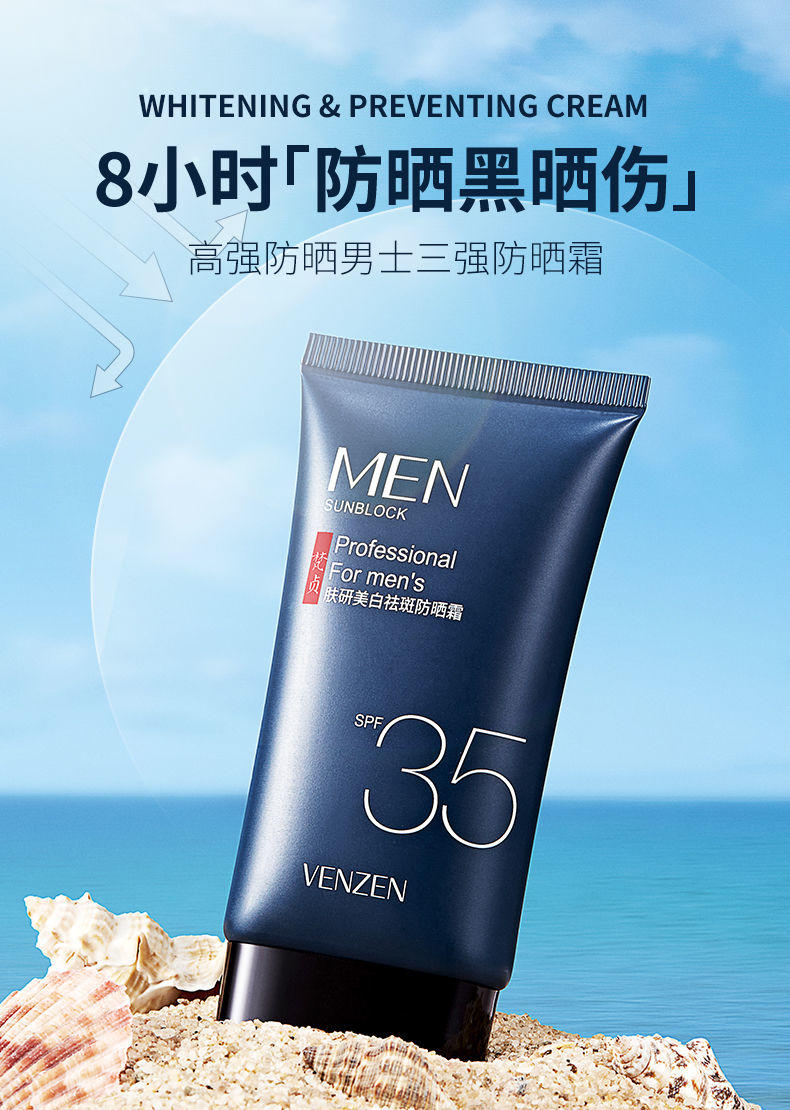 SPF35男士美白防晒霜面部防紫外线清爽不油腻隔离防水一抹白学生